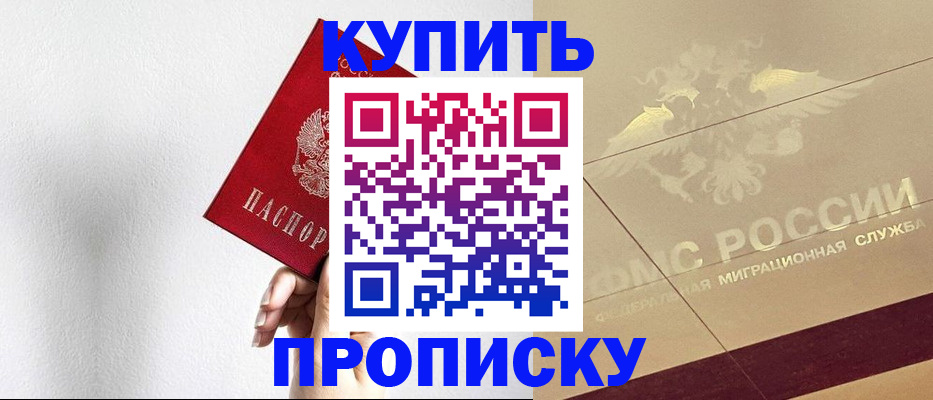 прописка в Салехарде