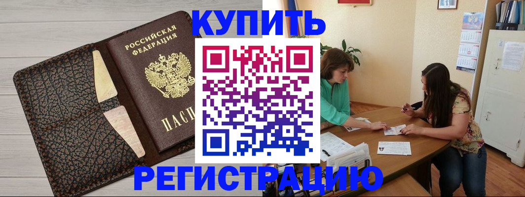 временная прописка в Салехарде